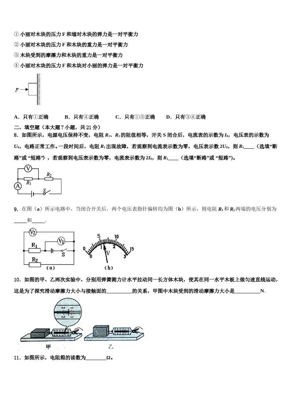 2023-2024学年贵州省毕节地区大街乡大街中学中考物理考前最后一卷含解析.doc_第3页