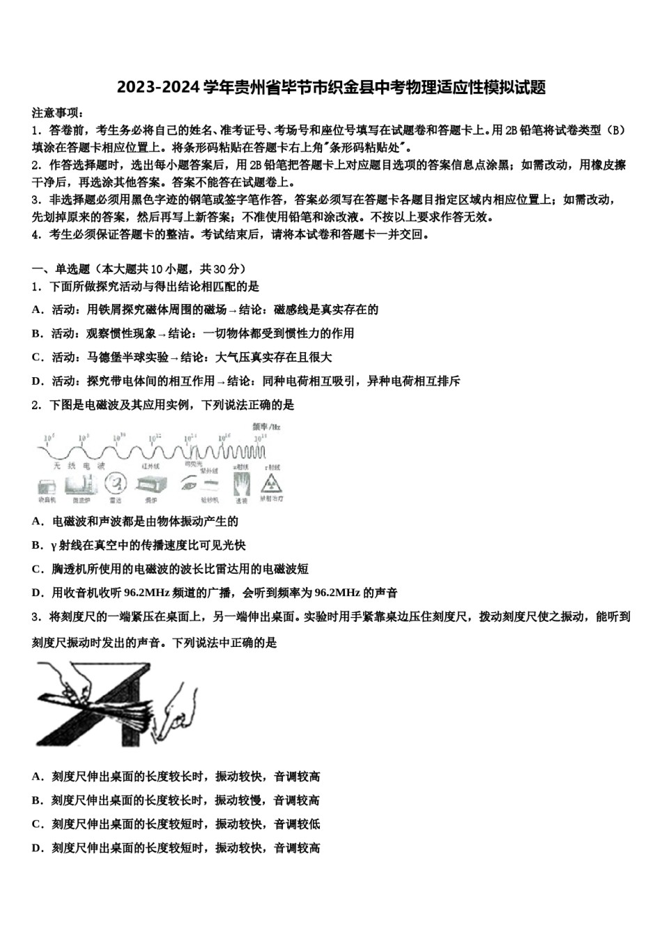 2023-2024学年贵州省毕节市织金县中考物理适应性模拟试题含解析.doc_第1页