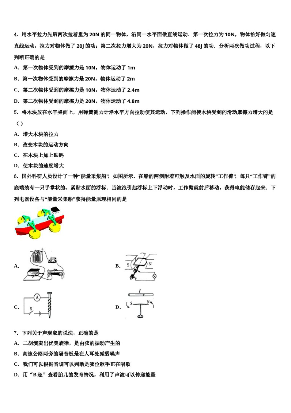 2023-2024学年贵州省毕节市织金县中考物理适应性模拟试题含解析.doc_第2页