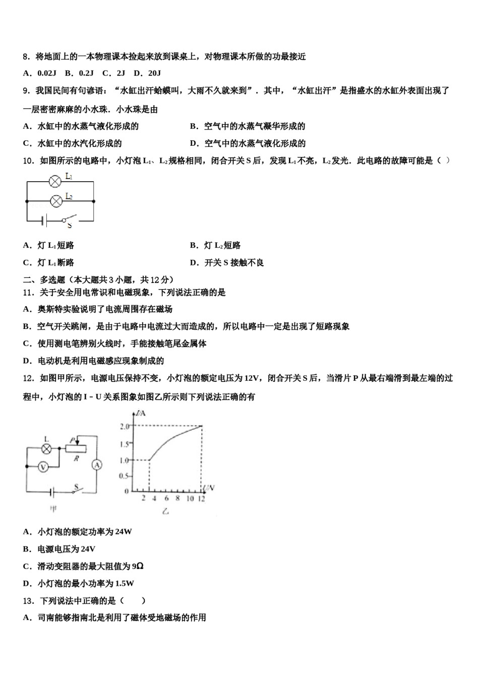 2023-2024学年贵州省毕节市织金县中考物理适应性模拟试题含解析.doc_第3页