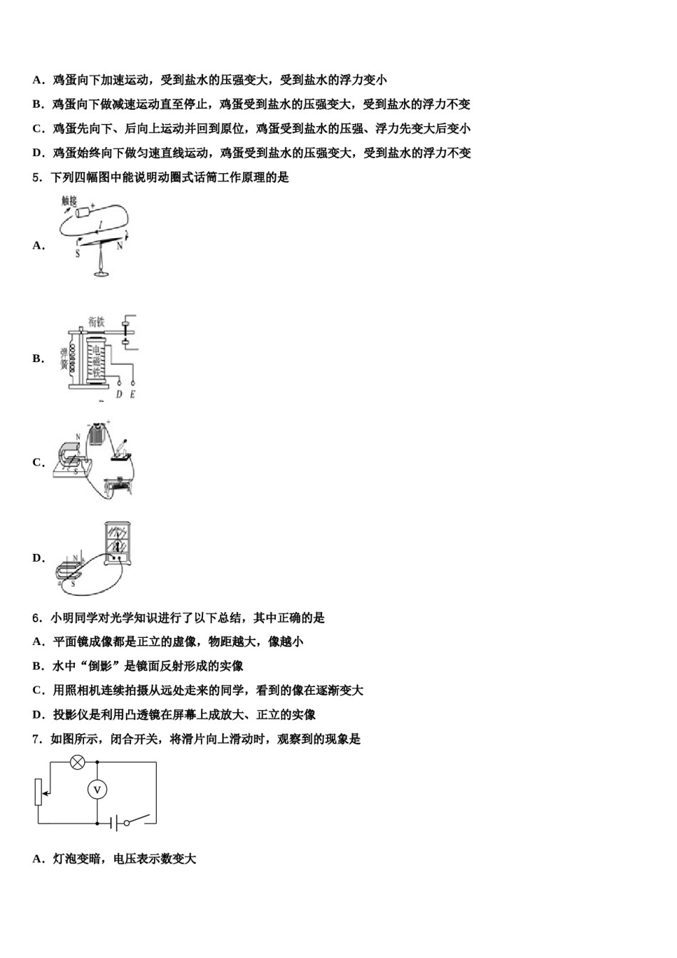 2023-2024学年贵州省毕节市黔西县重点达标名校中考物理全真模拟试卷含解析.doc_第2页