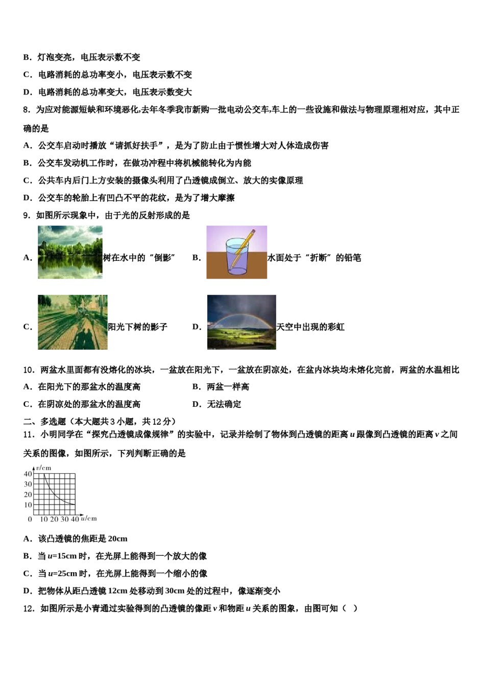 2023-2024学年贵州省毕节市黔西县重点达标名校中考物理全真模拟试卷含解析.doc_第3页
