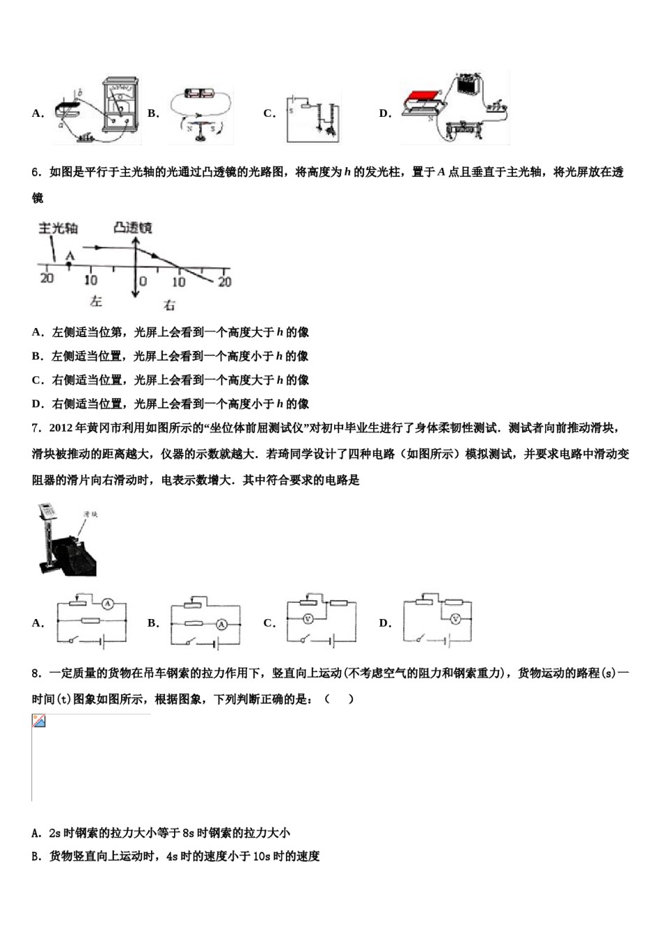 2023-2024学年贵州省毕节市黔西县重点达标名校中考物理适应性模拟试题含解析.doc_第2页