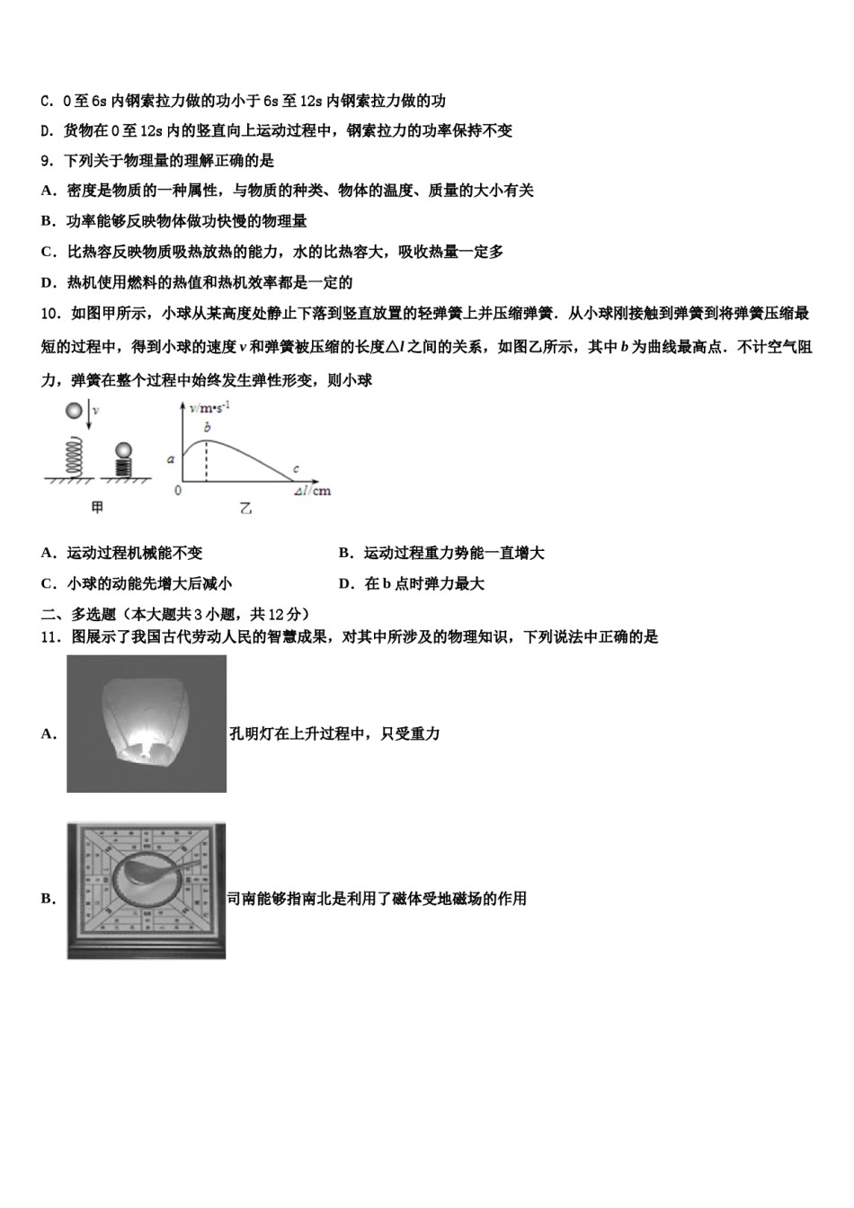 2023-2024学年贵州省毕节市黔西县重点达标名校中考物理适应性模拟试题含解析.doc_第3页