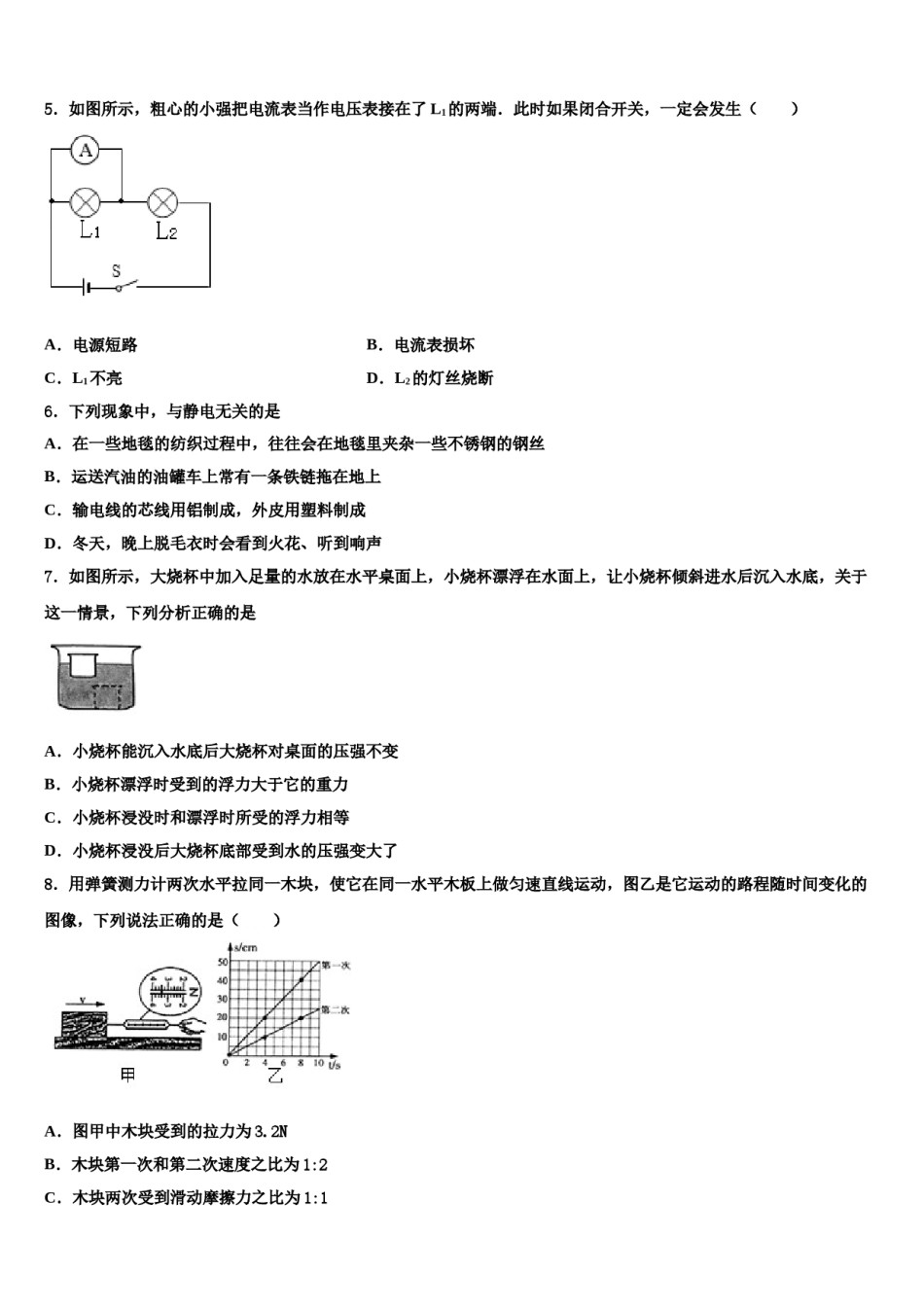 2023-2024学年贵州省毕节织金县中考联考物理试题含解析.doc_第2页