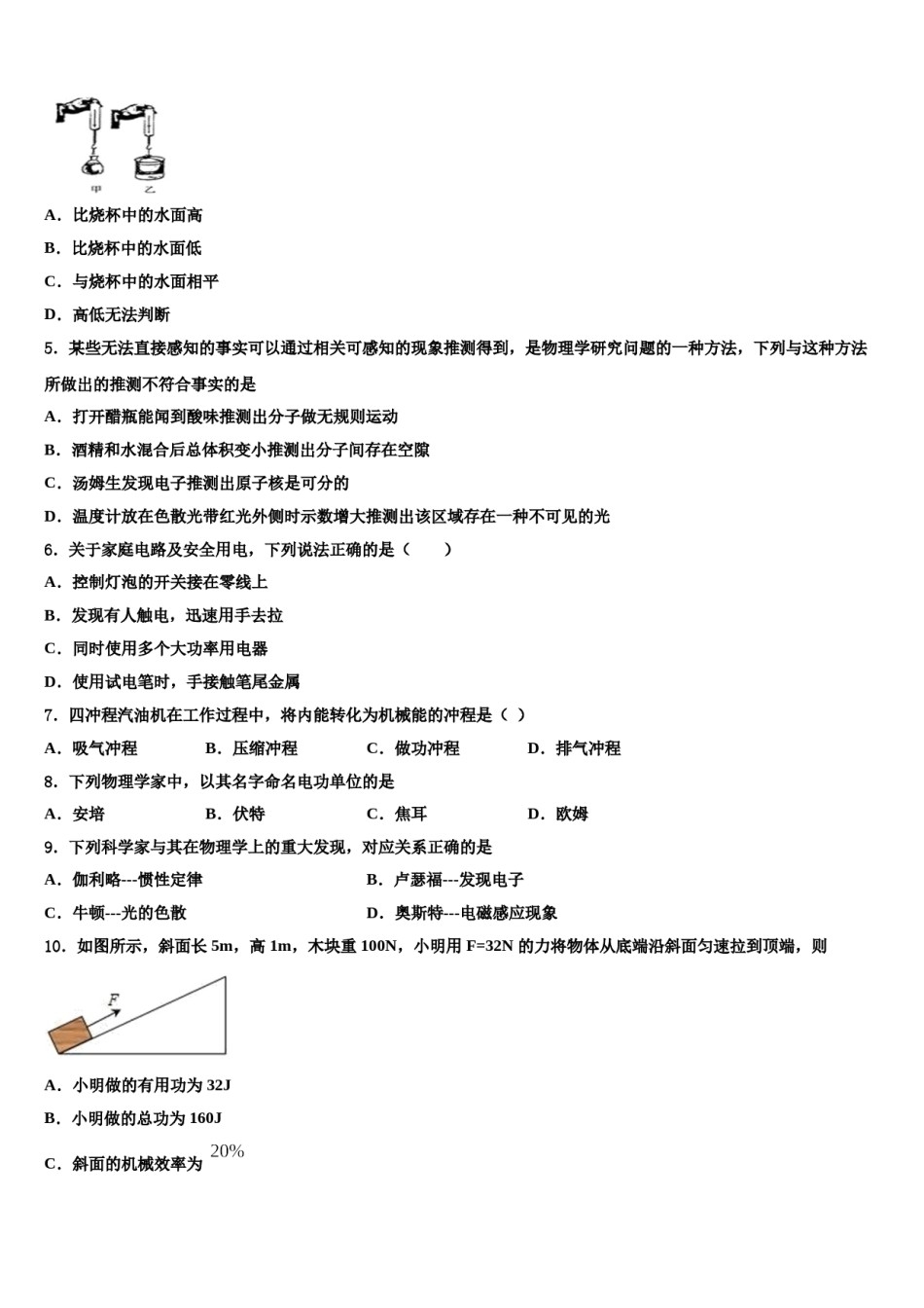 2023-2024学年贵州省清镇市中考物理押题试卷含解析.doc_第2页