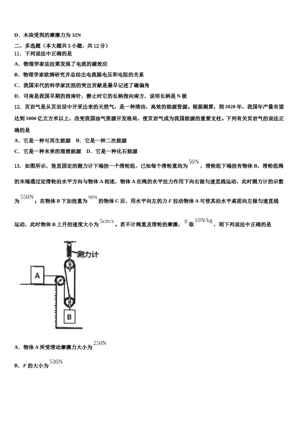 2023-2024学年贵州省清镇市中考物理押题试卷含解析.doc_第3页