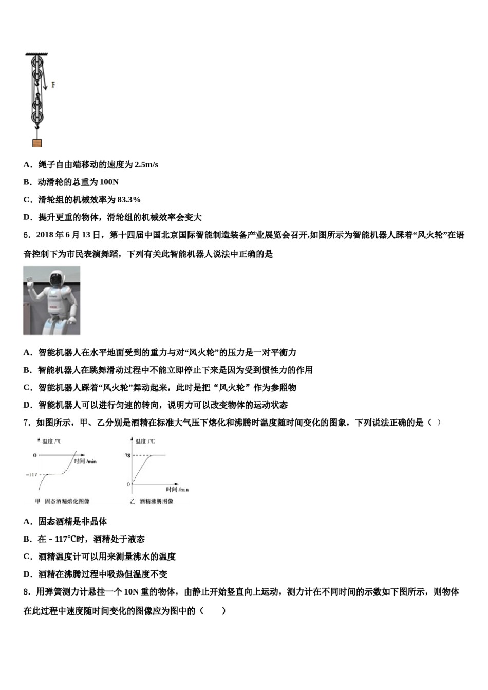 2023-2024学年贵州省清镇市达标名校中考猜题物理试卷含解析.doc_第2页