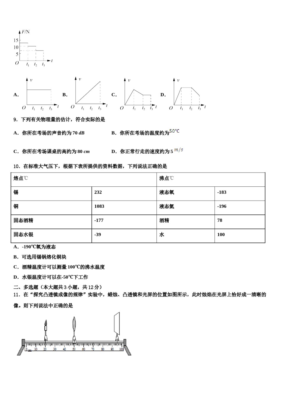 2023-2024学年贵州省清镇市达标名校中考猜题物理试卷含解析.doc_第3页