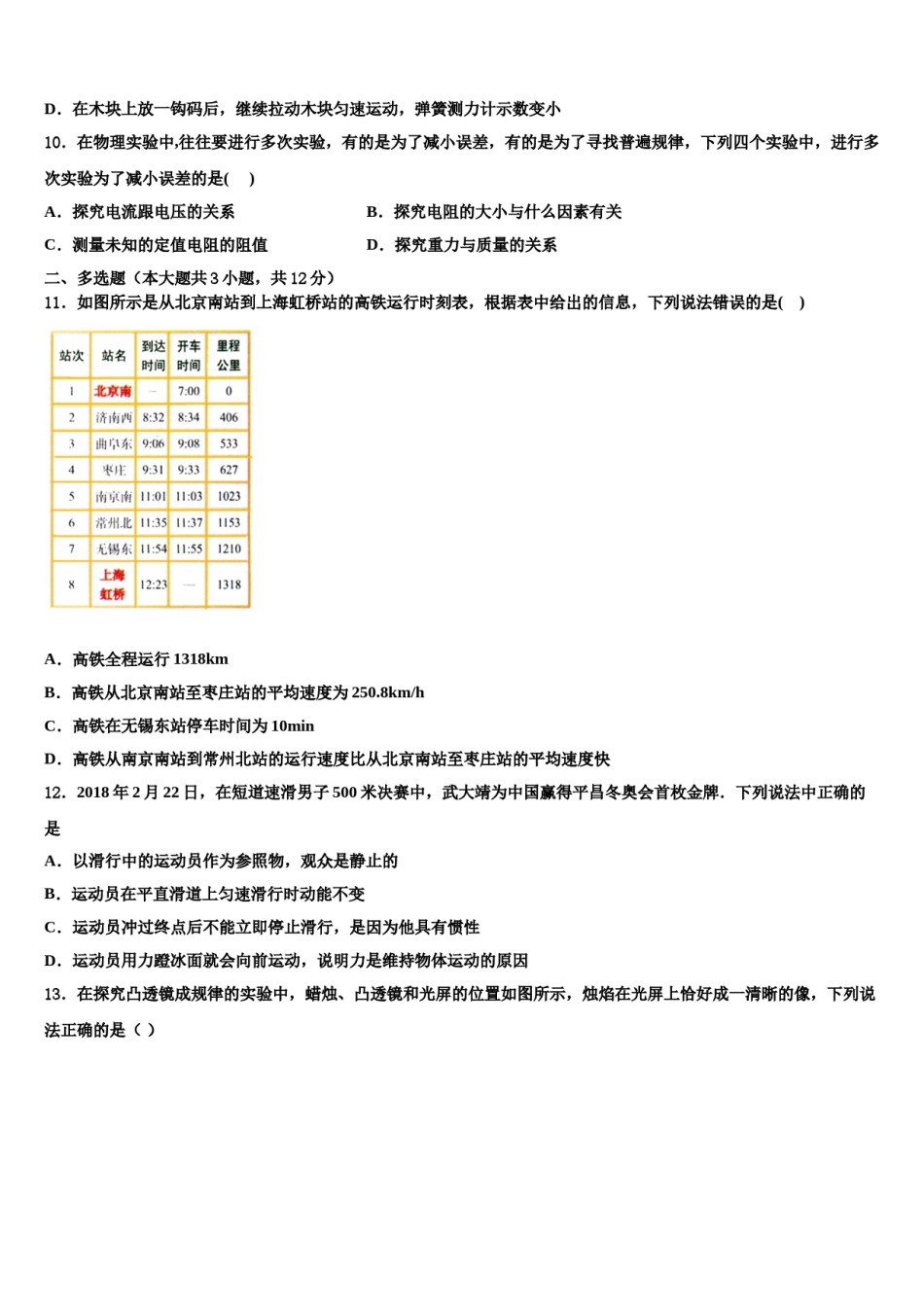 2023-2024学年贵州省遵义市桐梓县中考物理押题卷含解析.doc_第3页