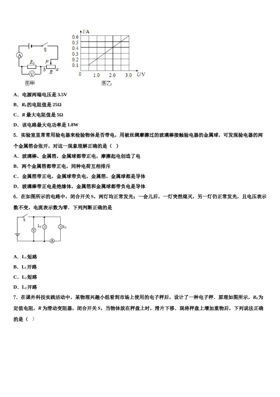 2023-2024学年贵州省遵义市桐梓县重点名校中考物理全真模拟试题含解析.doc_第2页