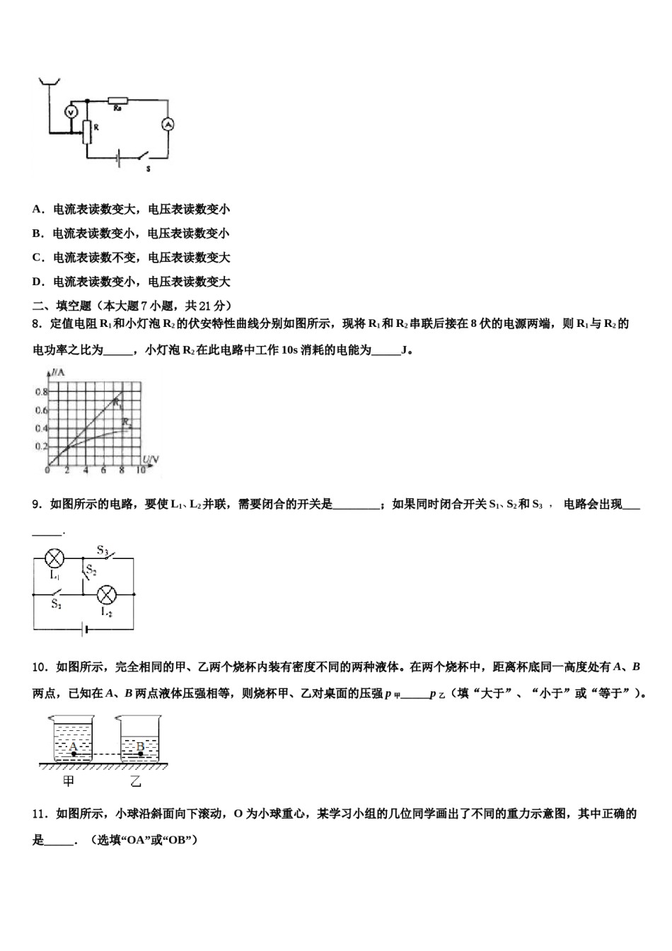 2023-2024学年贵州省遵义市桐梓县重点名校中考物理全真模拟试题含解析.doc_第3页