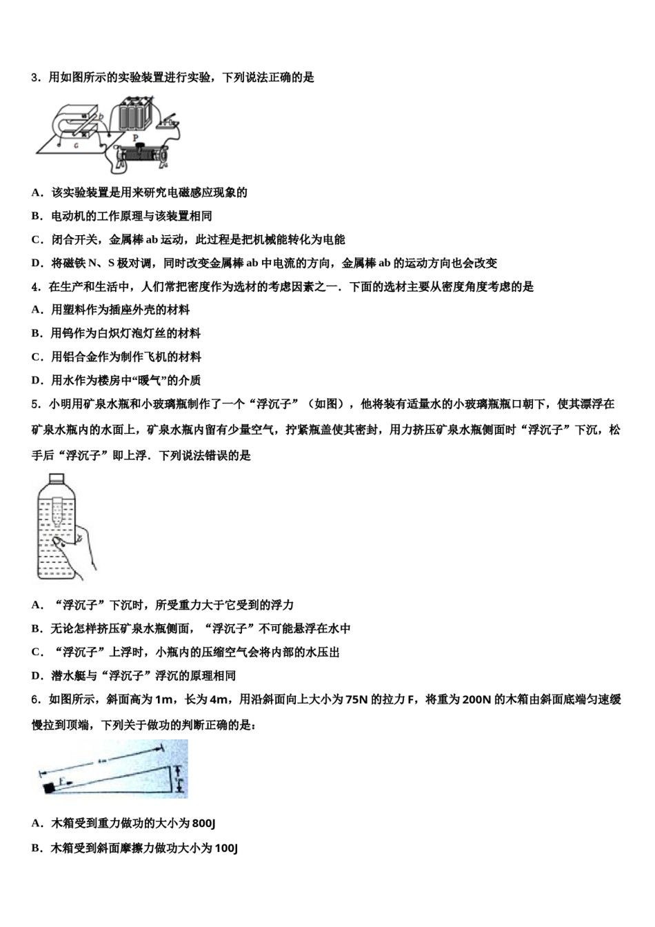 2023-2024学年贵州省铜仁地区名校中考冲刺卷物理试题含解析.doc_第2页