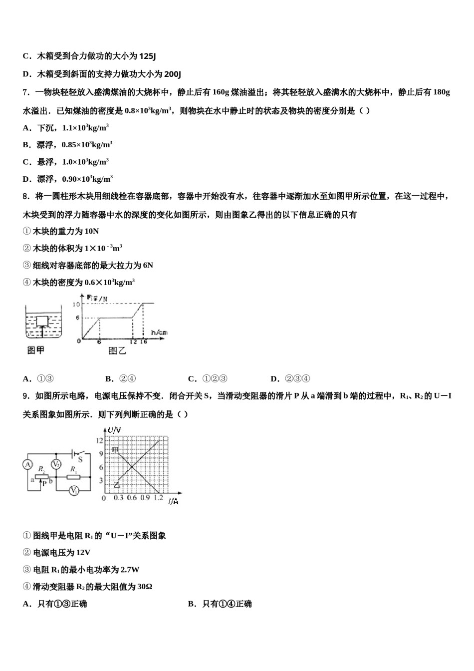 2023-2024学年贵州省铜仁地区名校中考冲刺卷物理试题含解析.doc_第3页