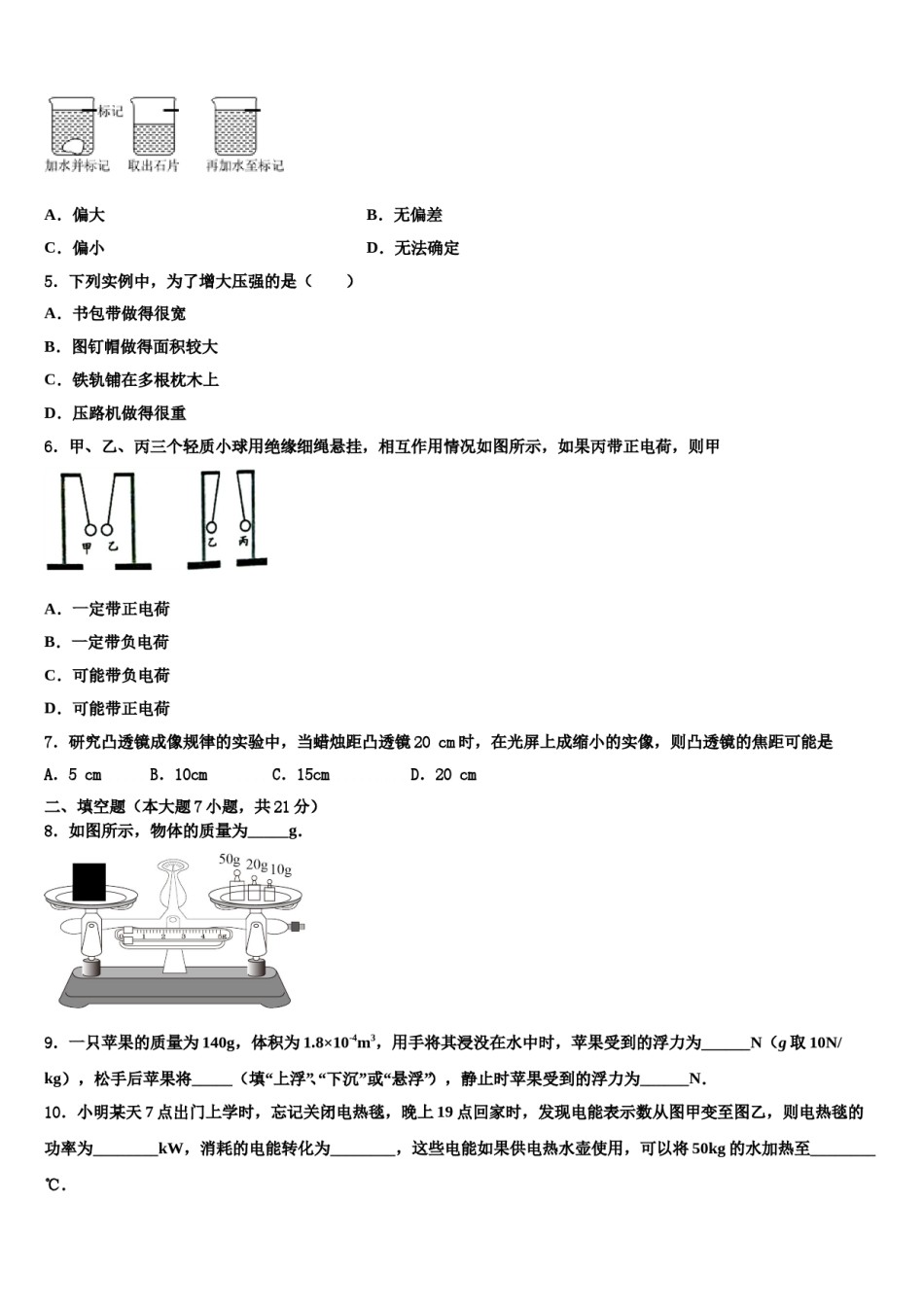 2023-2024学年贵州省铜仁市沿河县市级名校中考联考物理试题含解析.doc_第2页