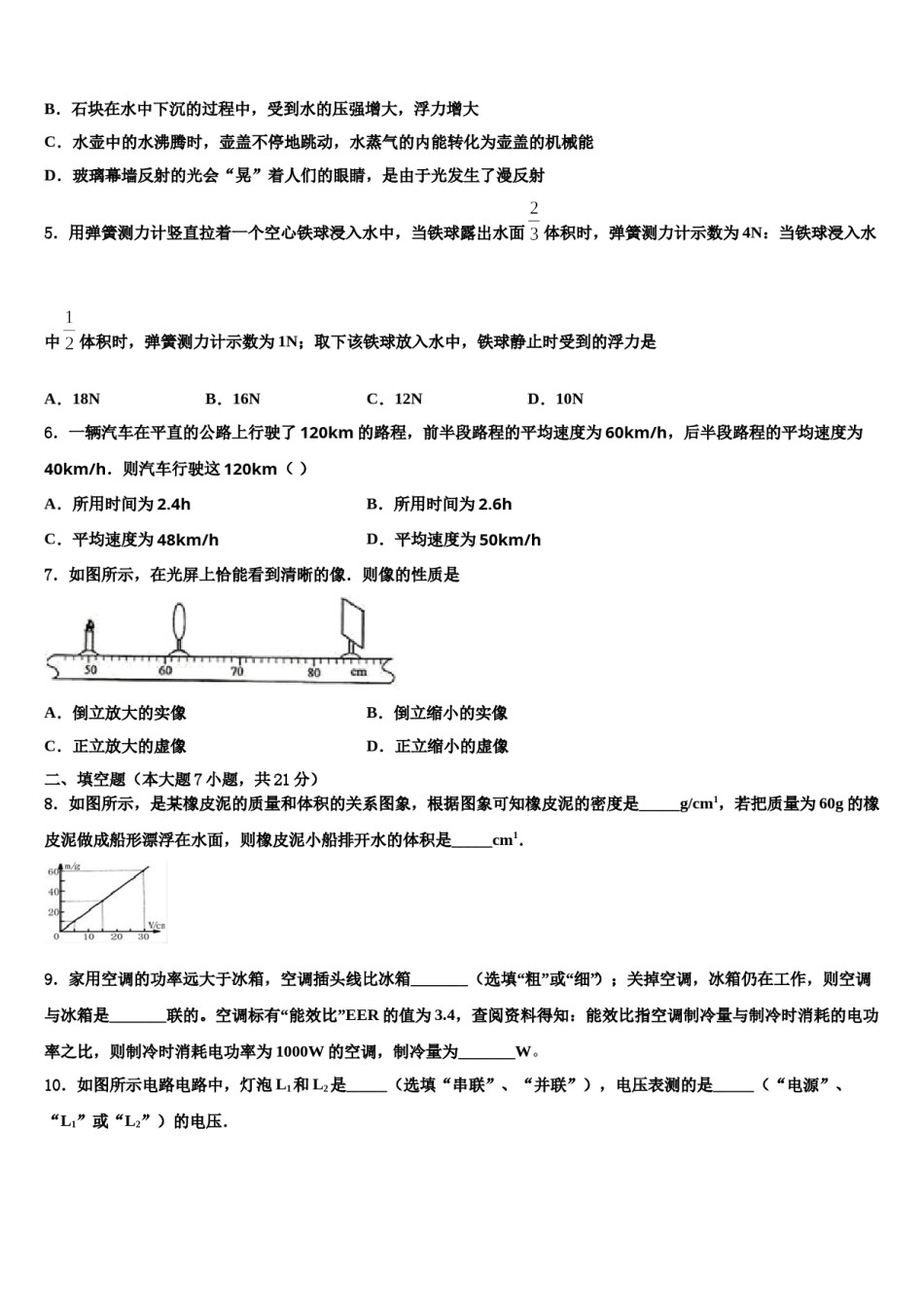2023-2024学年贵州省黔南中考物理对点突破模拟试卷含解析.doc_第2页