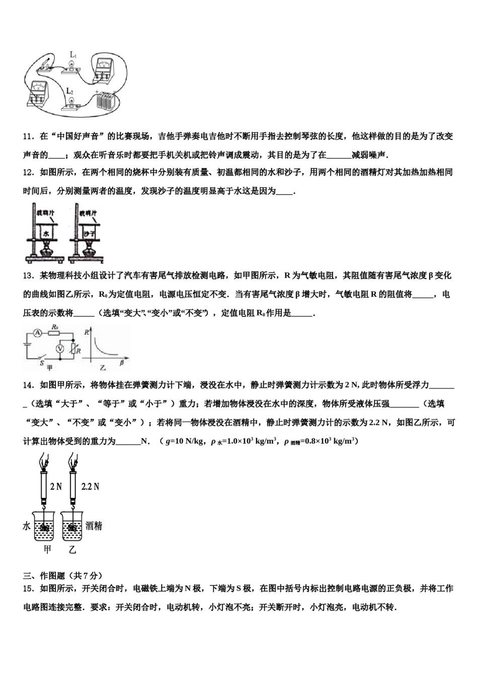 2023-2024学年贵州省黔南中考物理对点突破模拟试卷含解析.doc_第3页