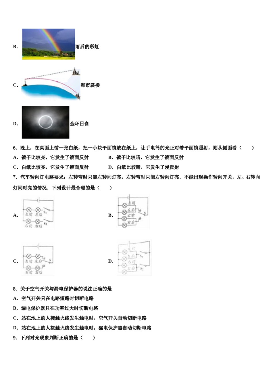 2023-2024学年贵州罗甸民族中学中考物理猜题卷含解析.doc_第2页
