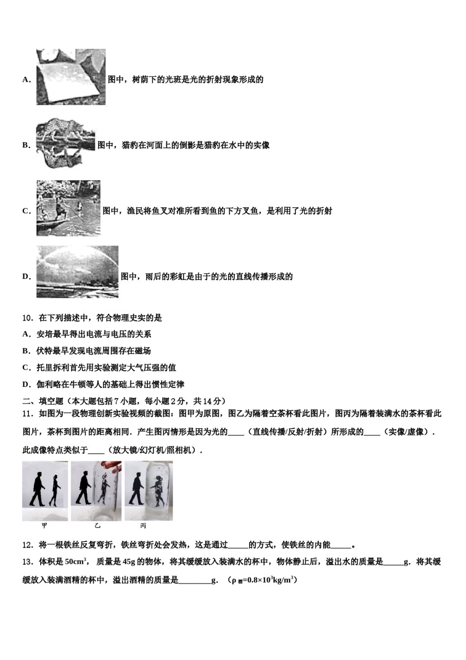 2023-2024学年贵州罗甸民族中学中考物理猜题卷含解析.doc_第3页