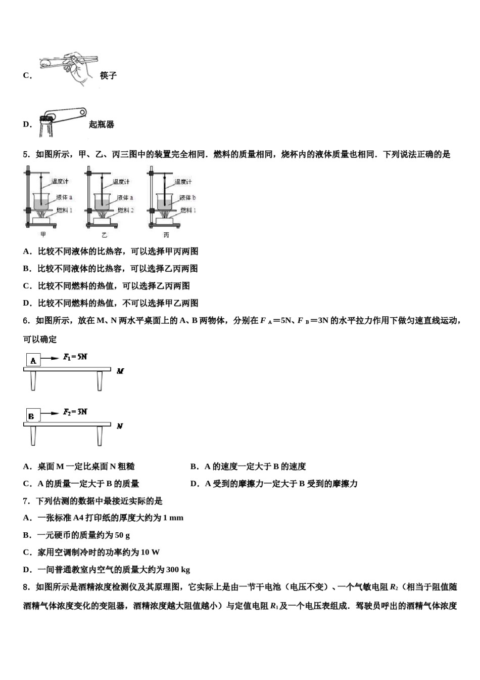 2023-2024学年贵州遵义市达兴中学中考二模物理试题含解析.doc_第2页