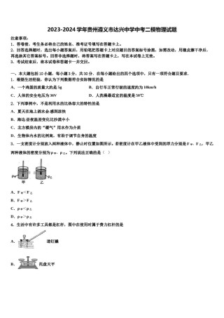 2023-2024学年贵州遵义市达兴中学中考二模物理试题含解析.doc