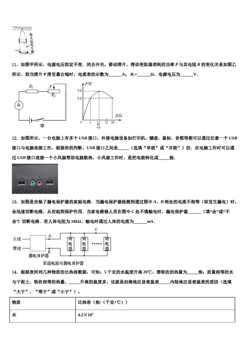 2023-2024学年贵州都匀毕业升学考试模拟卷物理卷含解析.doc_第3页
