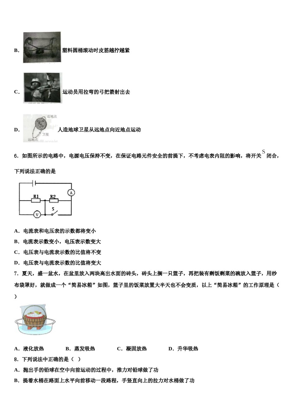 2023-2024学年贵州铜仁伟才校毕业升学考试模拟卷物理卷含解析.doc_第2页