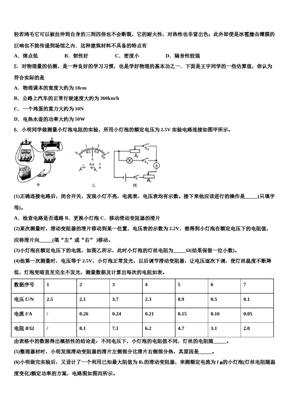 2023-2024学年贵州黔西南州望谟三中学中考物理对点突破模拟试卷含解析.doc_第2页