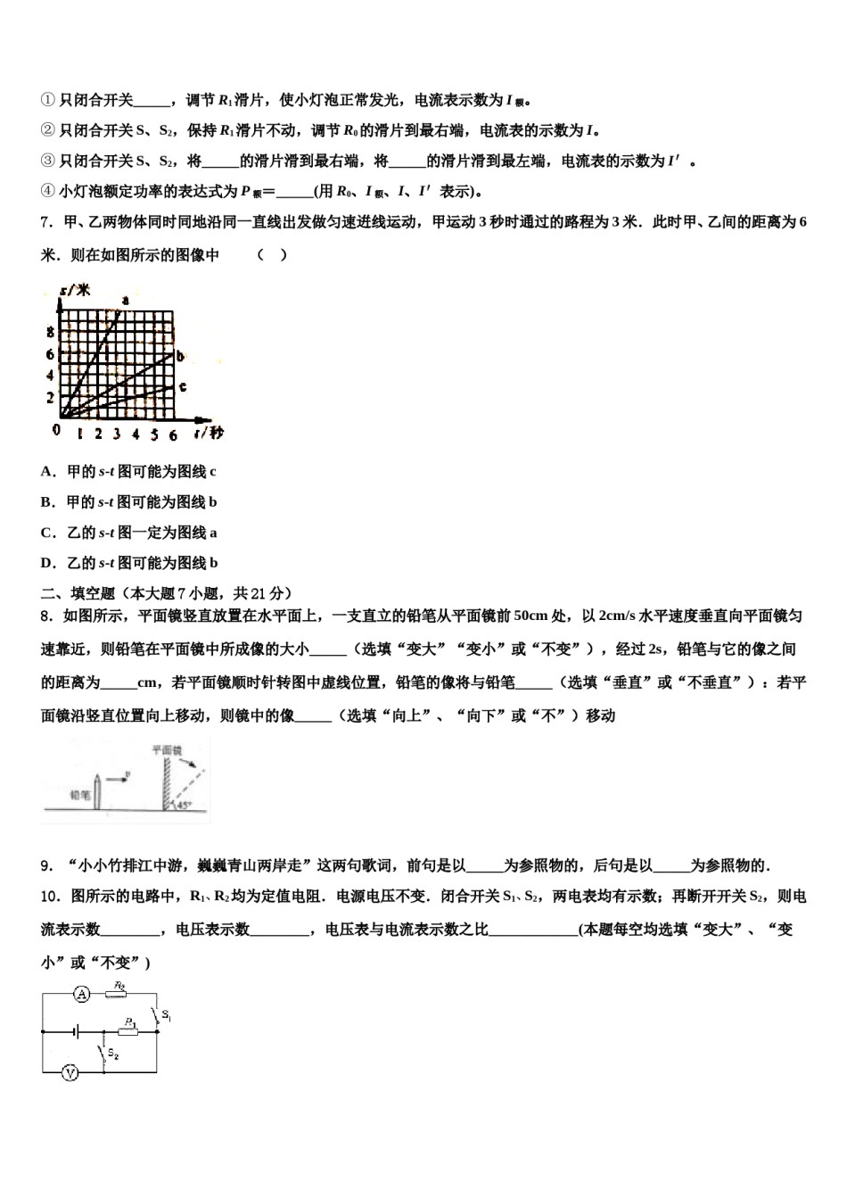 2023-2024学年贵州黔西南州望谟三中学中考物理对点突破模拟试卷含解析.doc_第3页