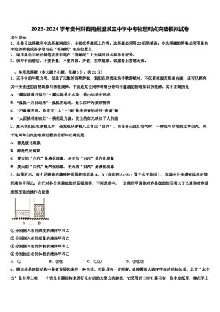 2023-2024学年贵州黔西南州望谟三中学中考物理对点突破模拟试卷含解析.doc