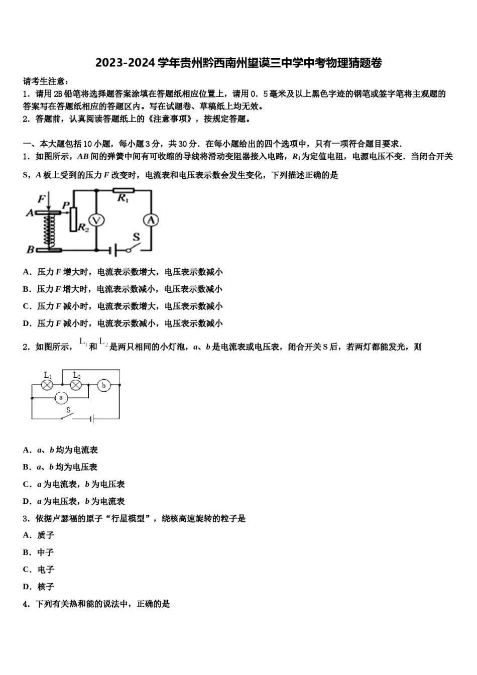 2023-2024学年贵州黔西南州望谟三中学中考物理猜题卷含解析.doc_第1页
