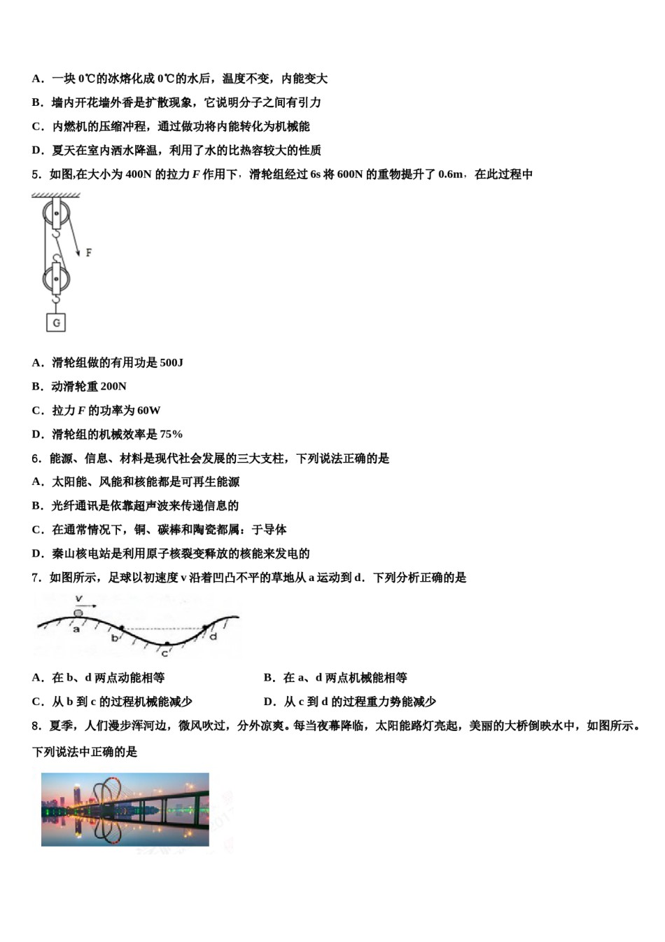 2023-2024学年贵州黔西南州望谟三中学中考物理猜题卷含解析.doc_第2页