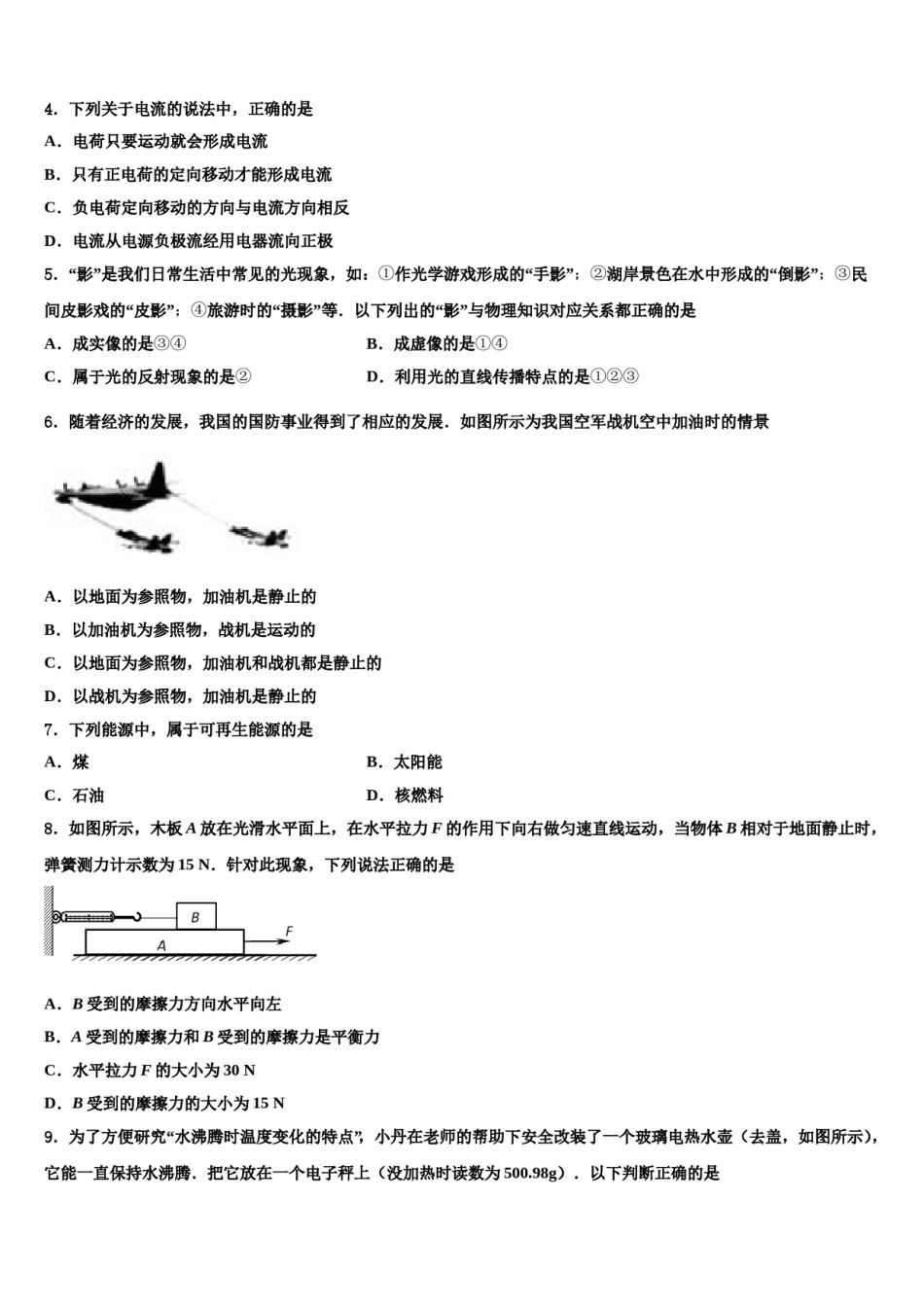 2023-2024学年辽宁丹东市第二十九中学中考物理最后冲刺浓缩精华卷含解析.doc_第2页