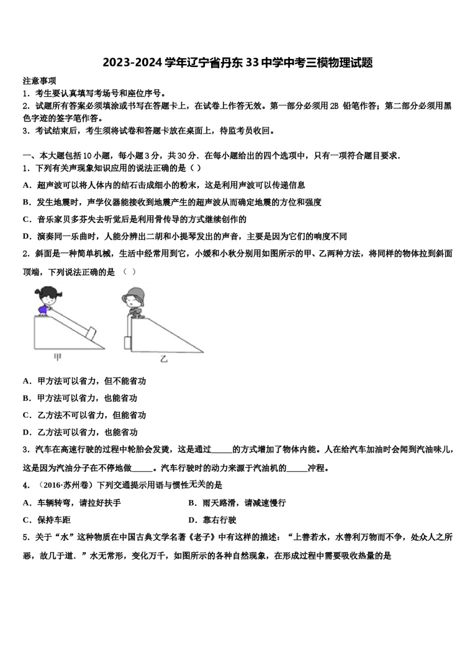 2023-2024学年辽宁省丹东33中学中考三模物理试题含解析.doc_第1页