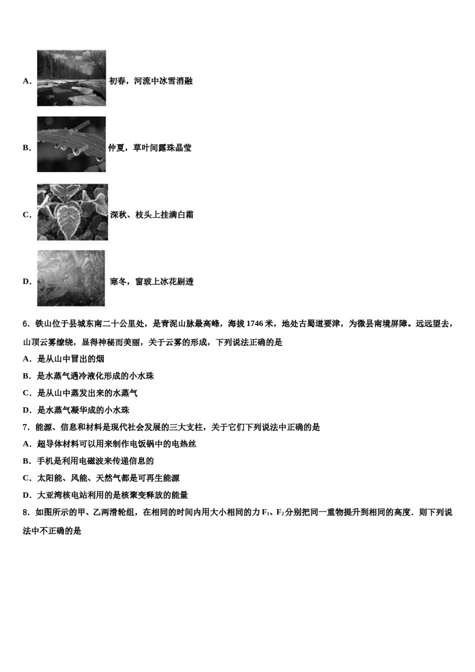 2023-2024学年辽宁省丹东33中学中考三模物理试题含解析.doc_第2页