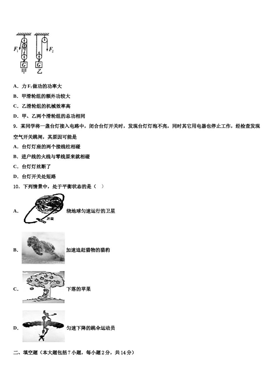 2023-2024学年辽宁省丹东33中学中考三模物理试题含解析.doc_第3页