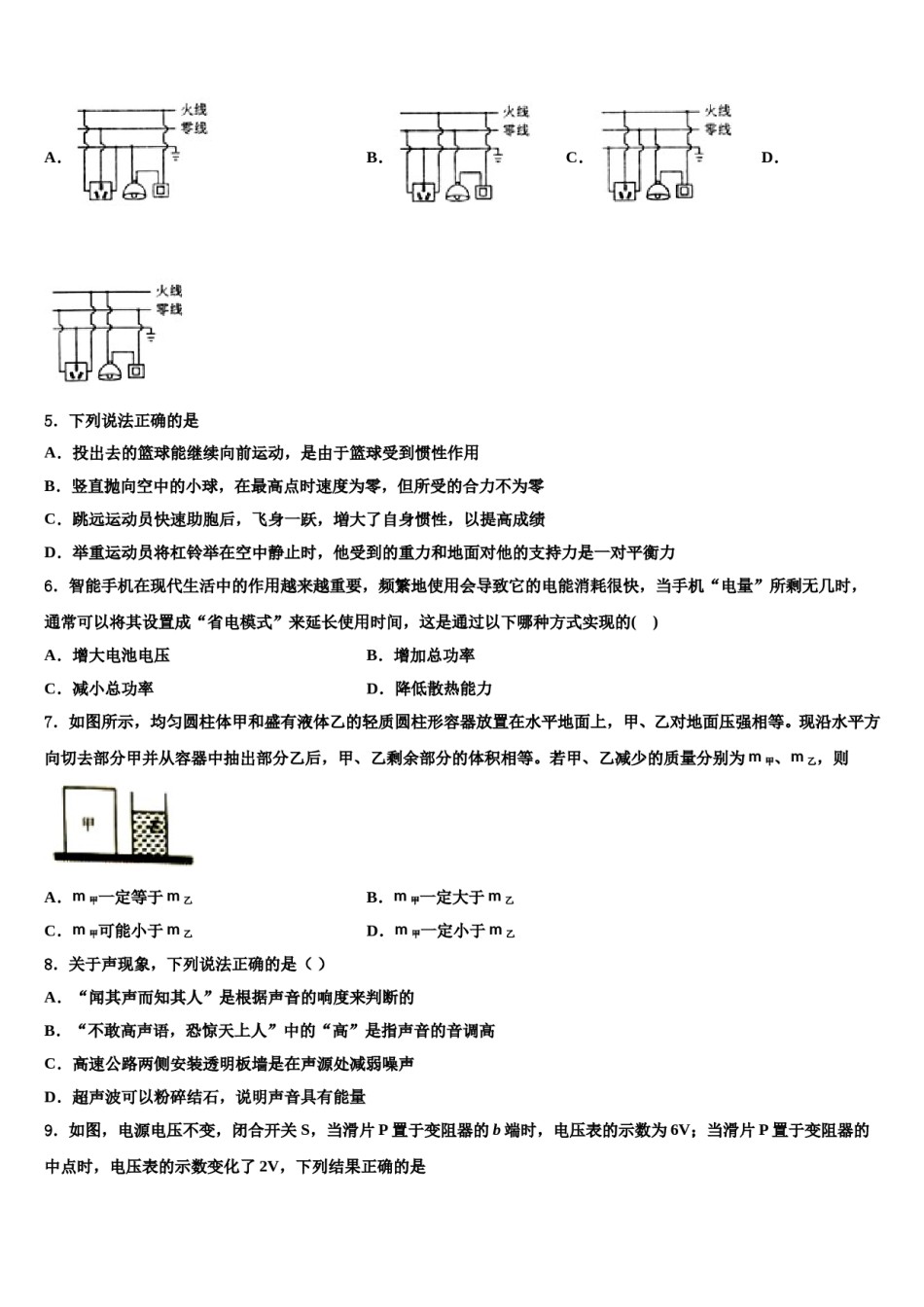 2023-2024学年辽宁省丹东市凤城市白旗中学中考联考物理试卷含解析.doc_第2页