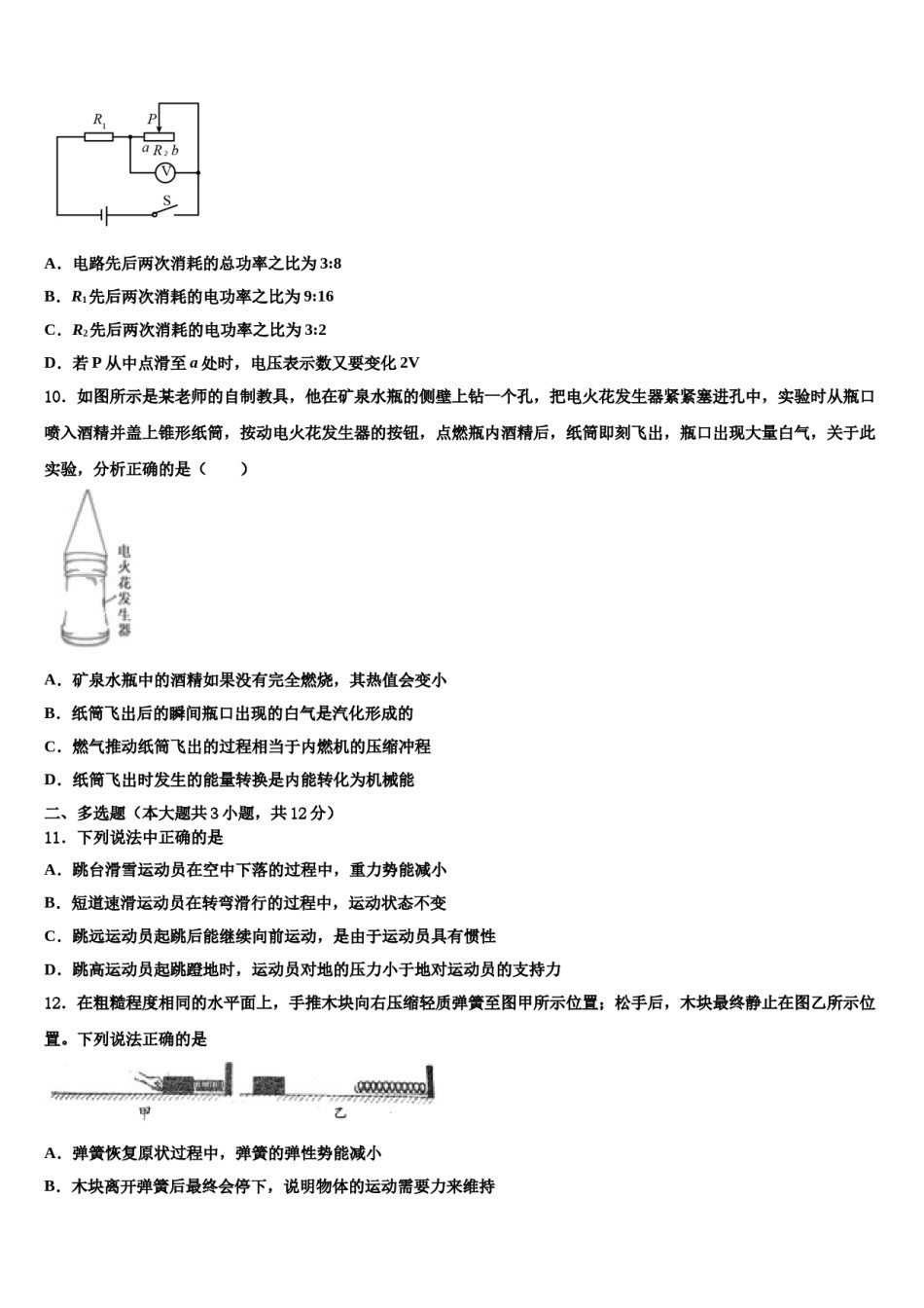 2023-2024学年辽宁省丹东市凤城市白旗中学中考联考物理试卷含解析.doc_第3页