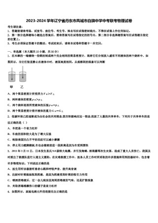 2023-2024学年辽宁省丹东市凤城市白旗中学中考联考物理试卷含解析.doc
