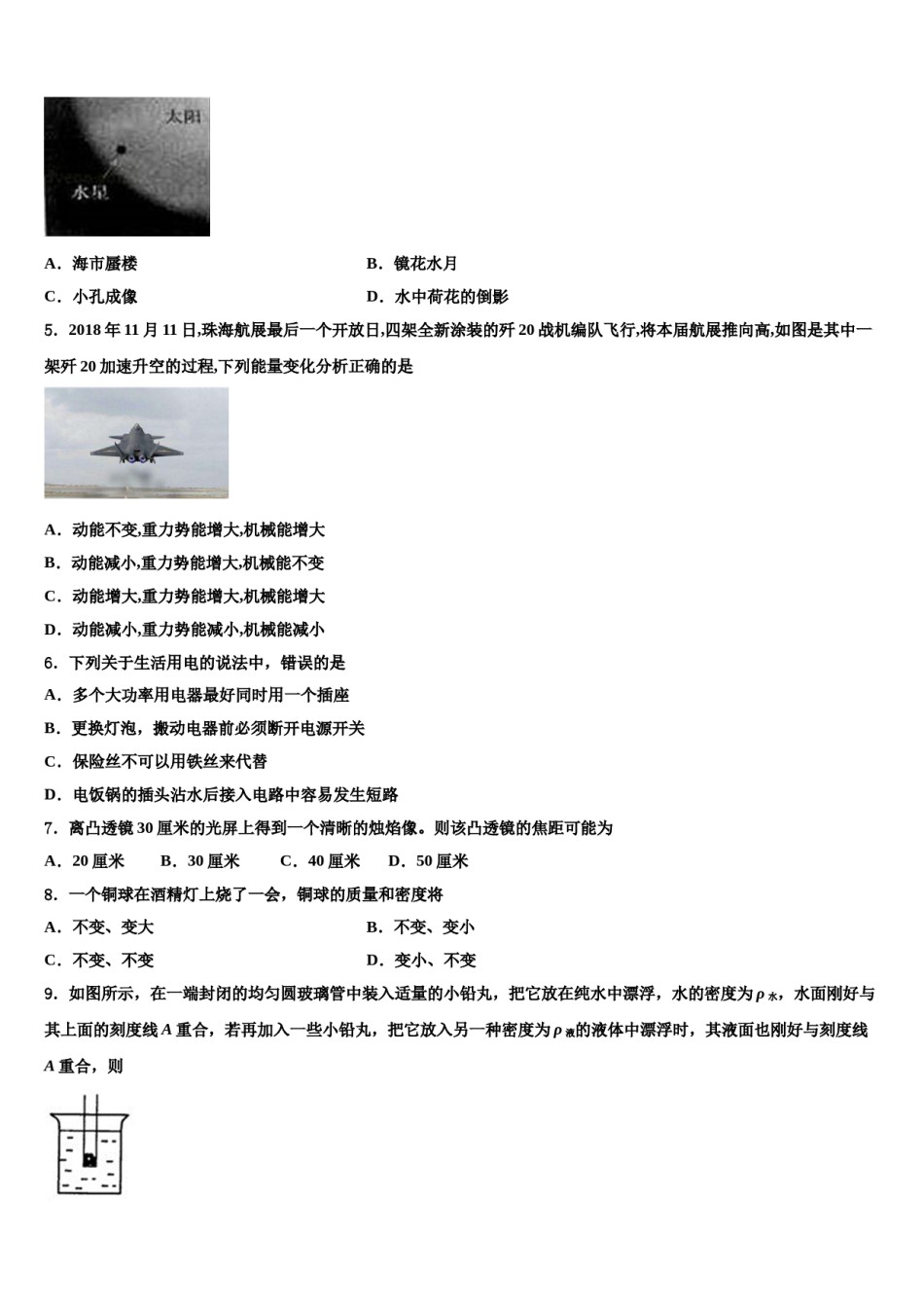 2023-2024学年辽宁省丹东市第十八中学中考联考物理试卷含解析.doc_第2页