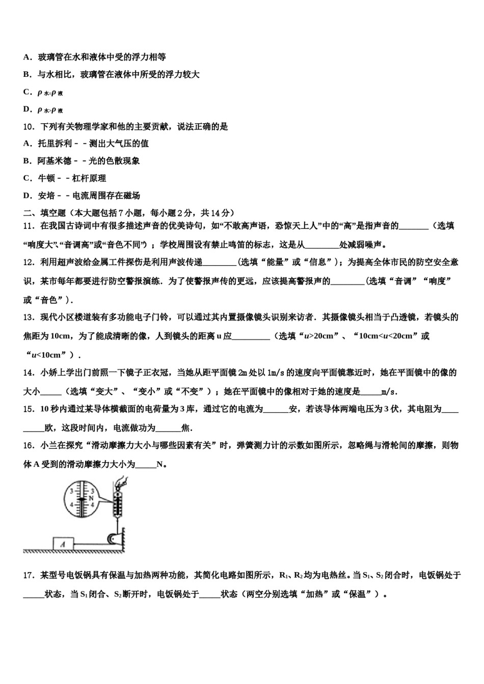2023-2024学年辽宁省丹东市第十八中学中考联考物理试卷含解析.doc_第3页