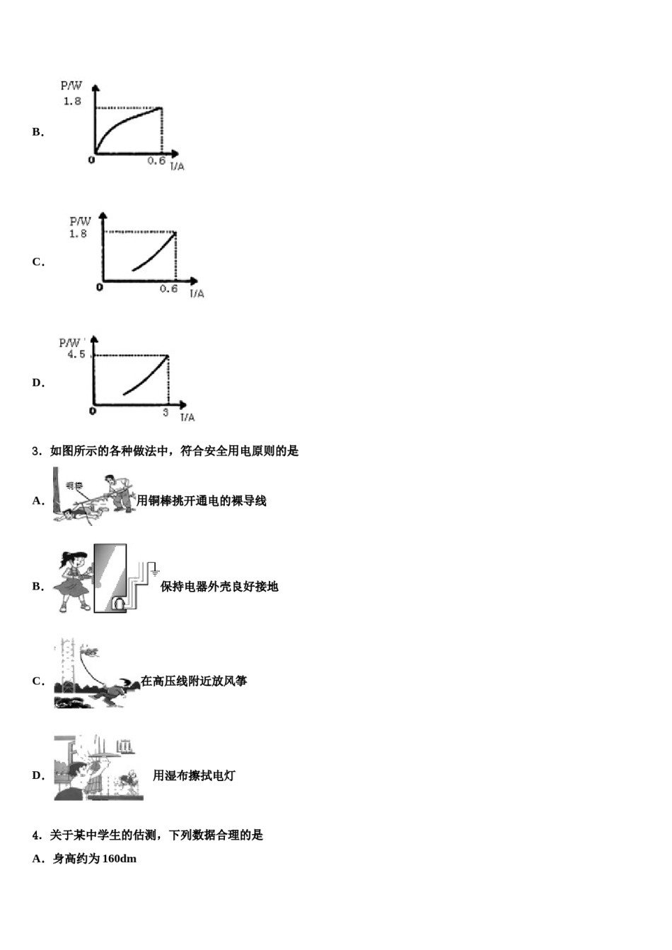 2023-2024学年辽宁省台安县中考物理全真模拟试卷含解析.doc_第2页