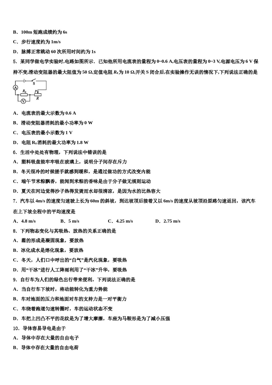 2023-2024学年辽宁省台安县中考物理全真模拟试卷含解析.doc_第3页