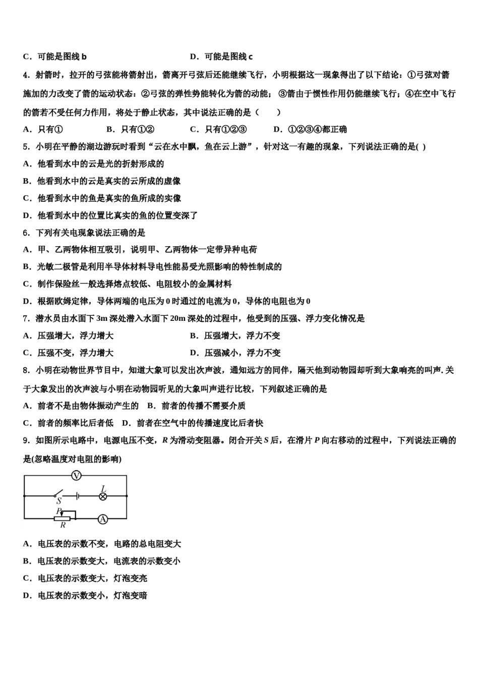 2023-2024学年辽宁省大石桥市周家镇中学中考物理四模试卷含解析.doc_第2页