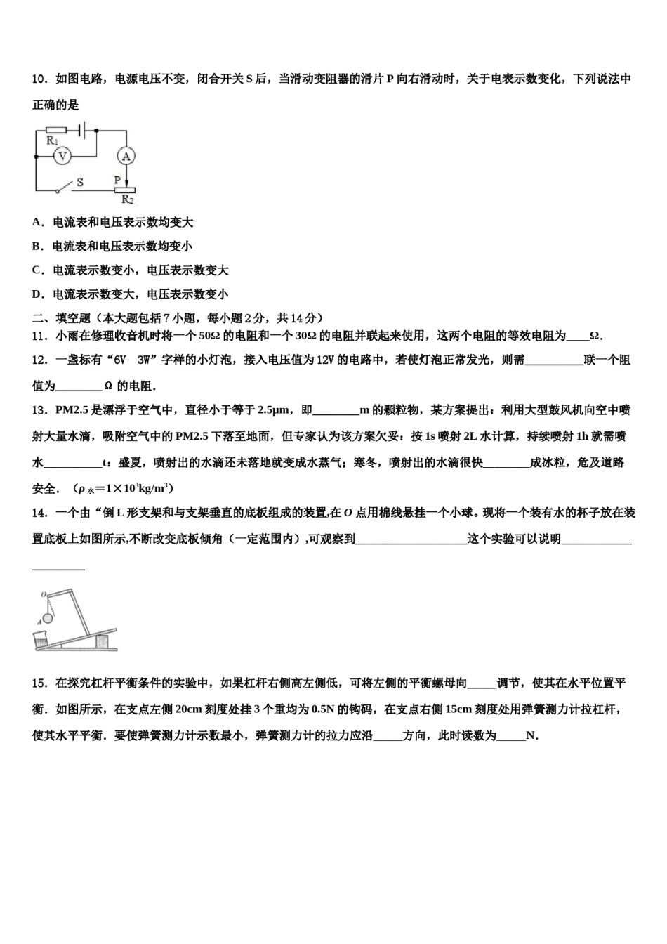 2023-2024学年辽宁省大石桥市周家镇中学中考物理四模试卷含解析.doc_第3页