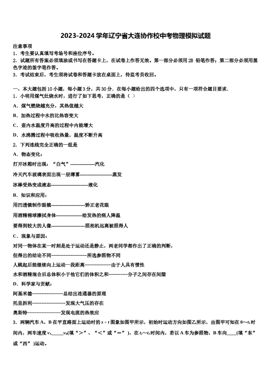 2023-2024学年辽宁省大连协作校中考物理模拟试题含解析.doc_第1页