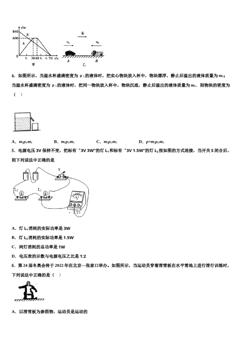 2023-2024学年辽宁省大连协作校中考物理模拟试题含解析.doc_第2页