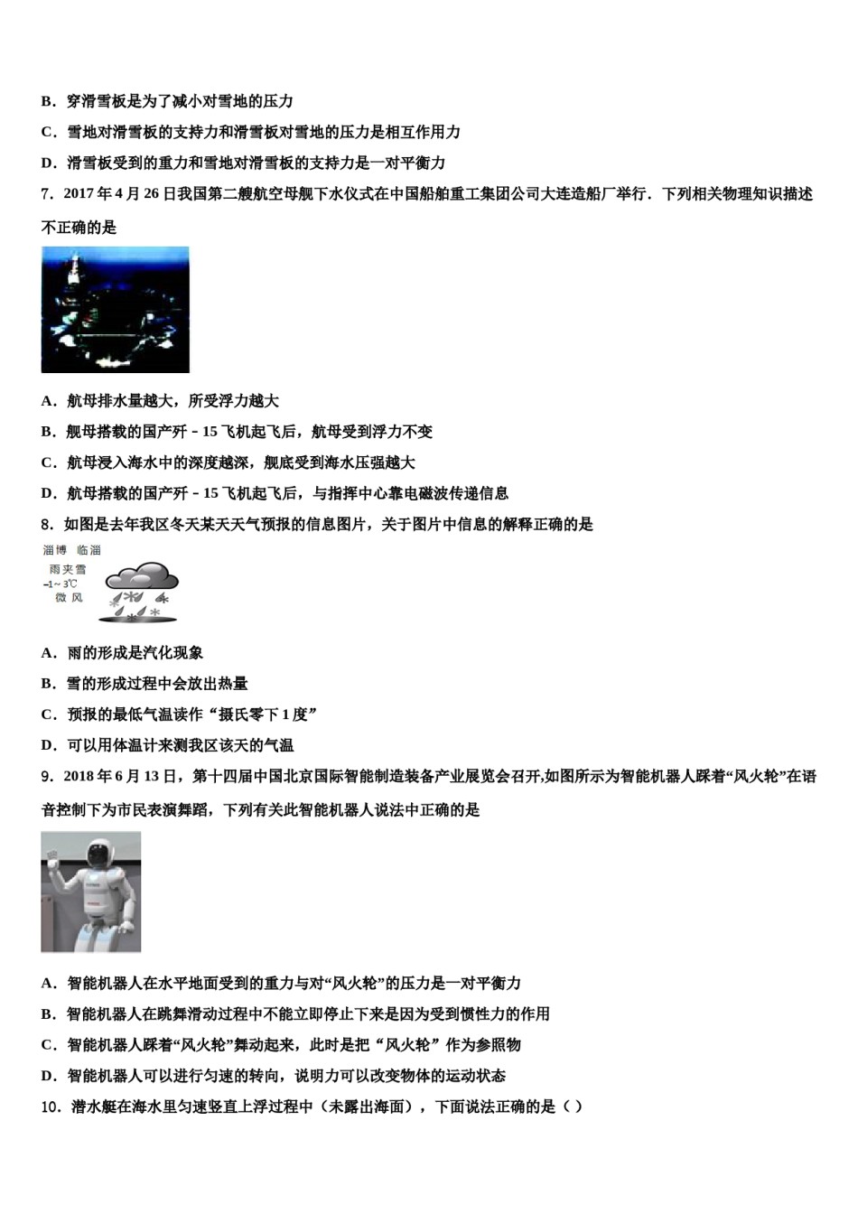 2023-2024学年辽宁省大连协作校中考物理模拟试题含解析.doc_第3页