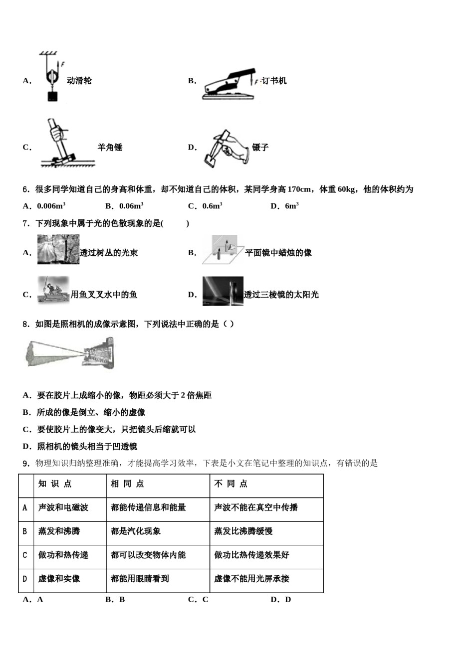 2023-2024学年辽宁省大连市高新区中考物理猜题卷含解析.doc_第2页