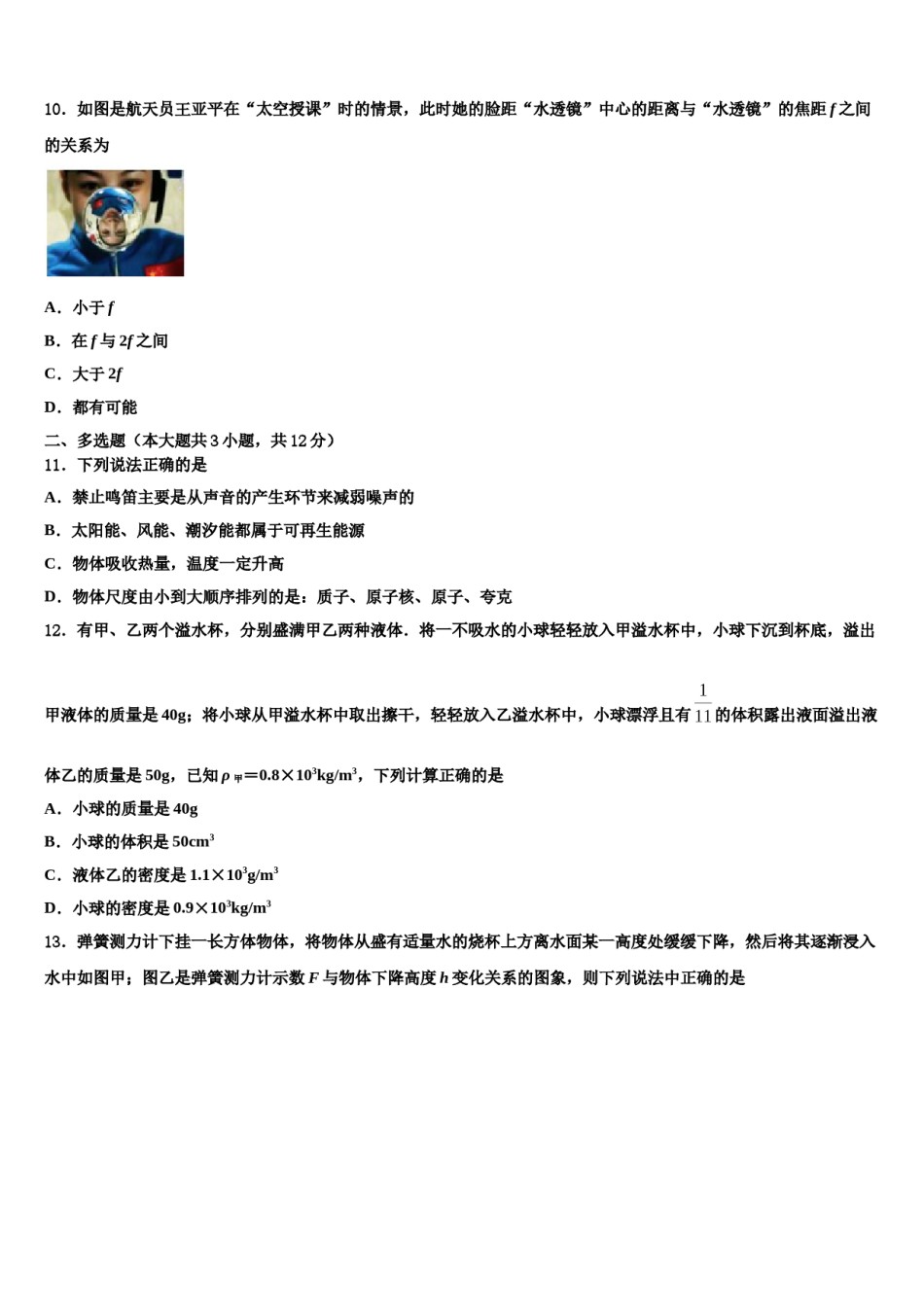 2023-2024学年辽宁省大连市高新区中考物理猜题卷含解析.doc_第3页